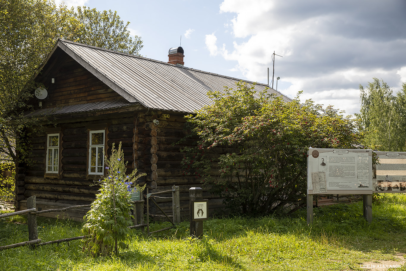 Усадьба Шахматово