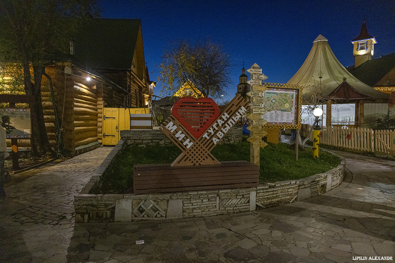 Туган Авылым