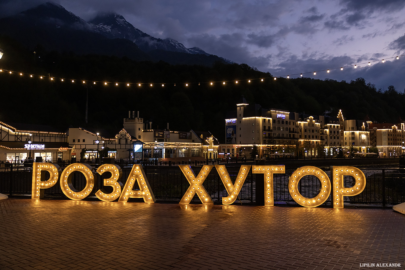 Роза Хутор